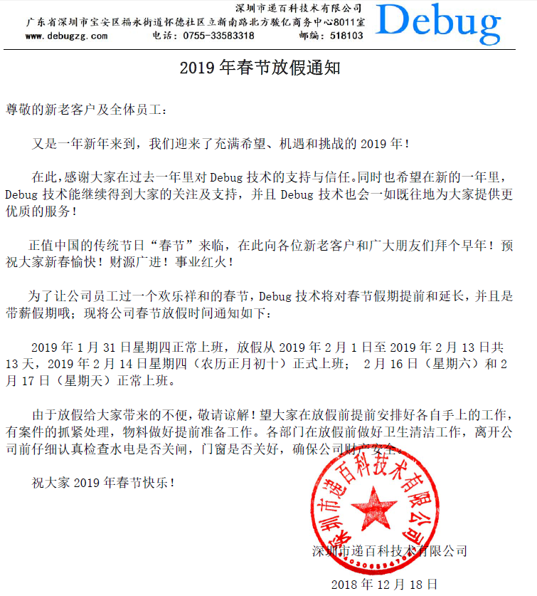 2019年春節(jié)放假通知，帶薪假期。。。