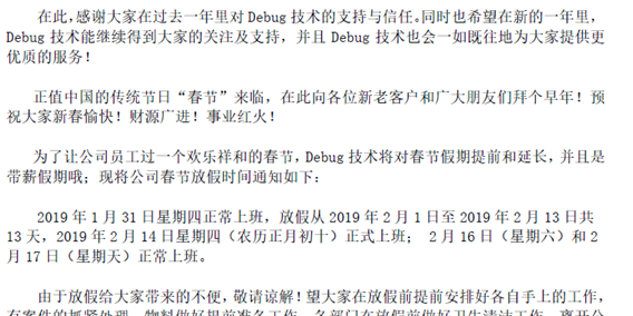 2019年春節(jié)放假通知，帶薪假期。。。